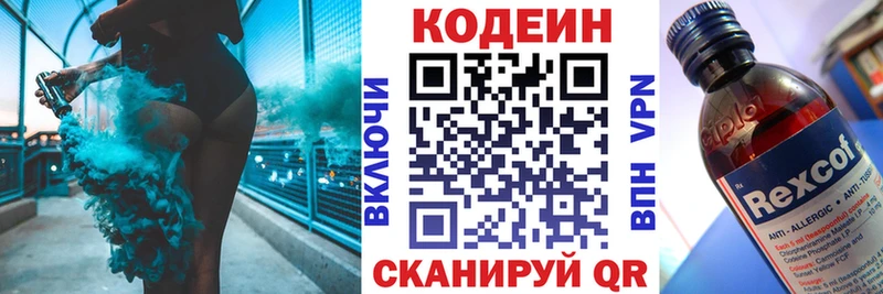Кодеиновый сироп Lean Purple Drank  Лодейное Поле 