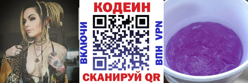 Кодеин напиток Lean (лин) Лодейное Поле